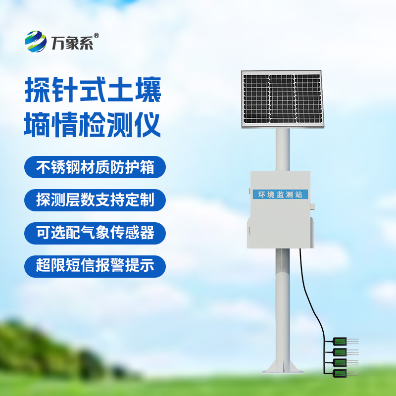 土壤墒情监测仪