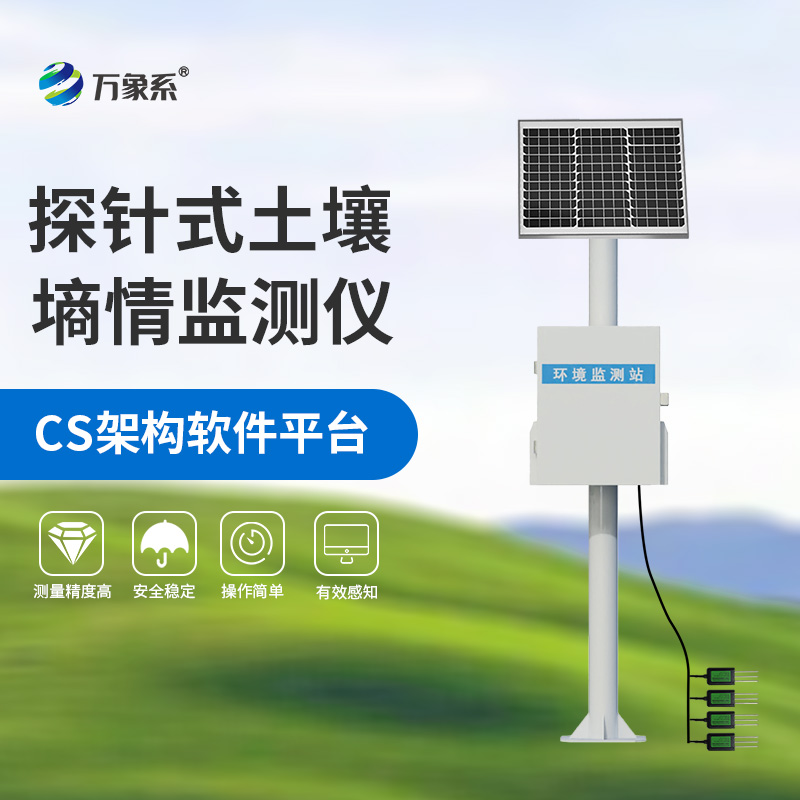 土壤墒情监测仪