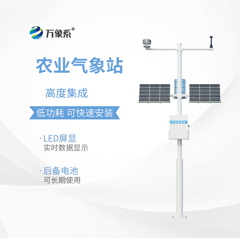 农业环境监测系统