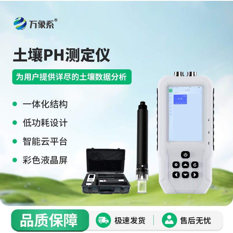 土壤PH速测仪