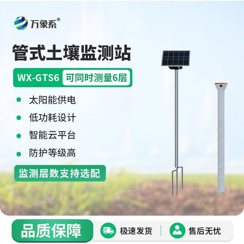 农业土壤墒情监测系统