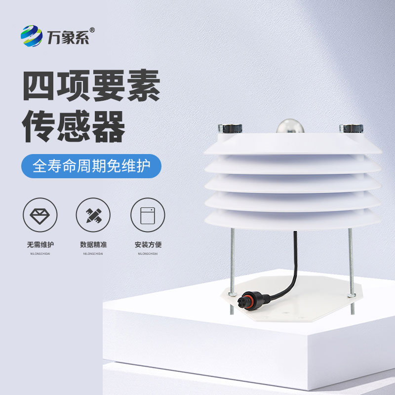 智慧农业传感器