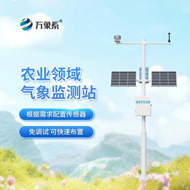 农业环境保护监测站