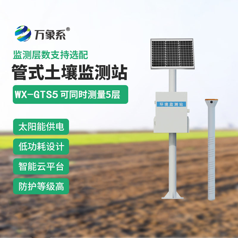 智能农业土壤墒情监测系统