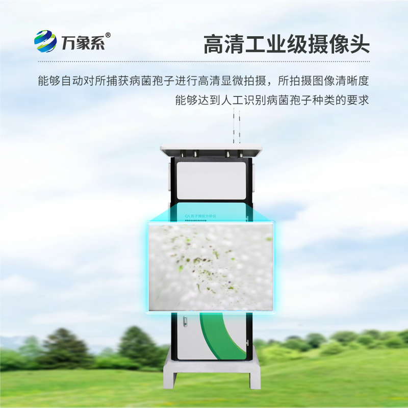 水稻田间孢子捕捉仪