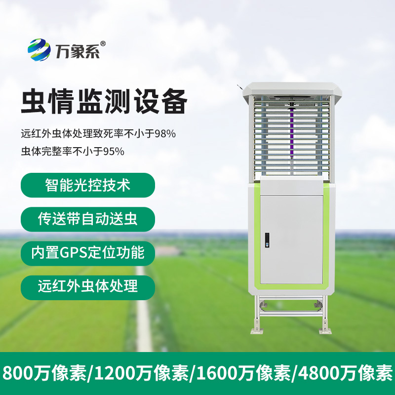 虫情监测仪