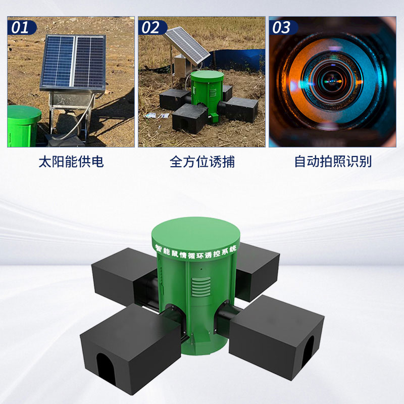 远程鼠害监测仪在草原上的应用