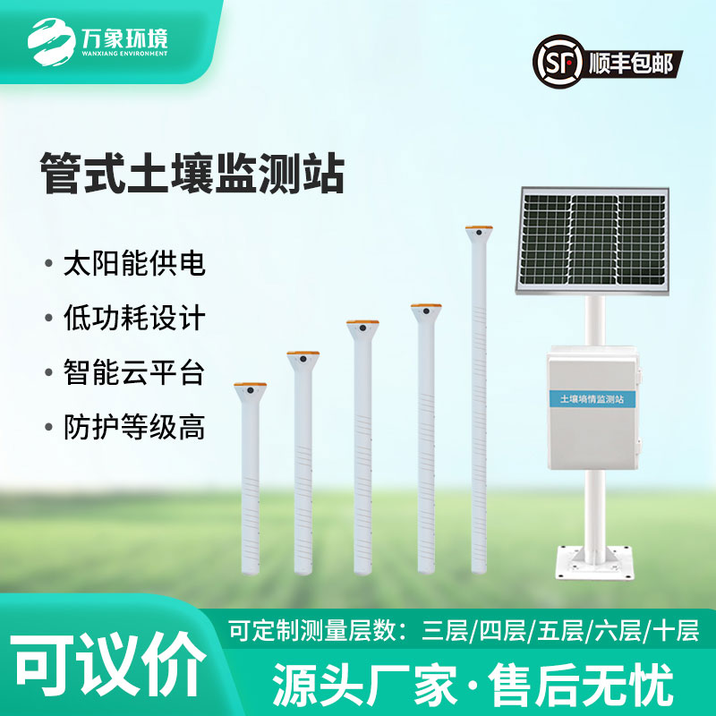 管式墒情土壤剖面水分仪