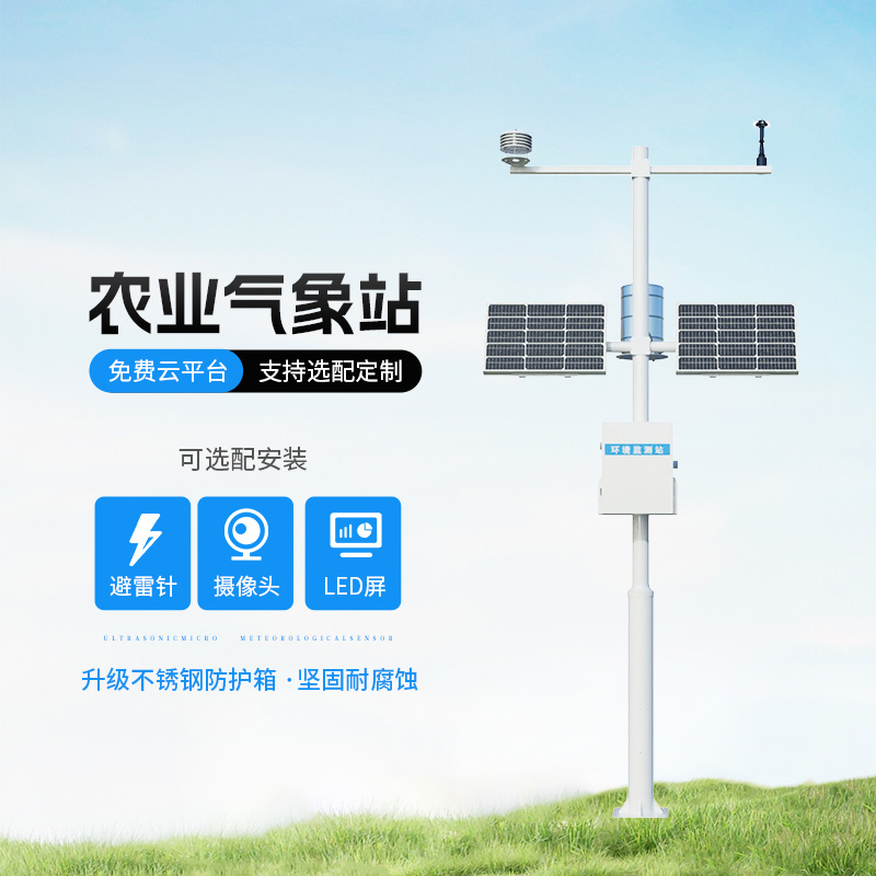 特色农业气象观测站