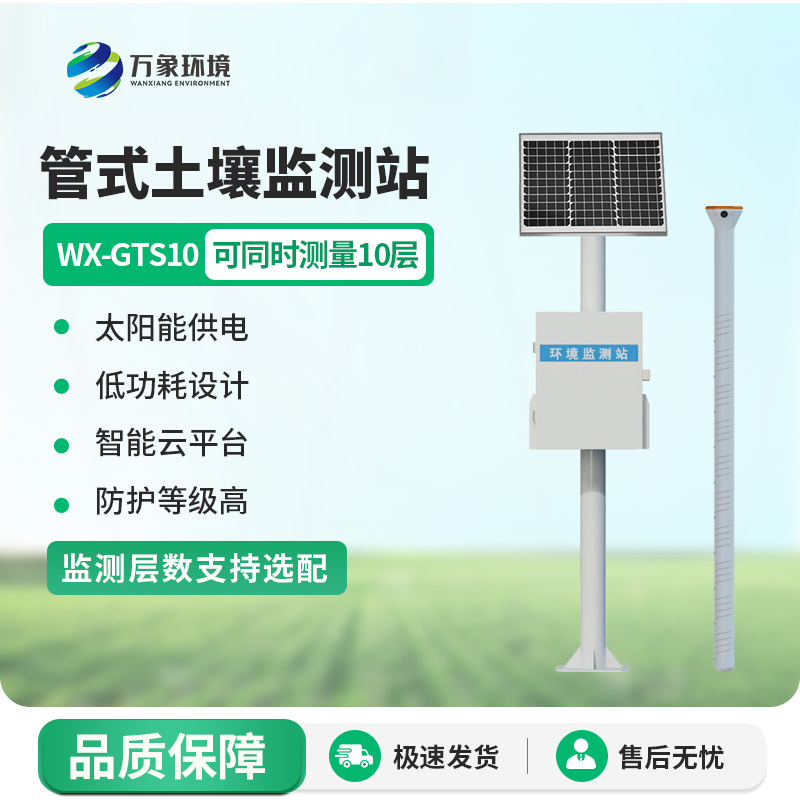 一体化多深度土壤墒情监测站
