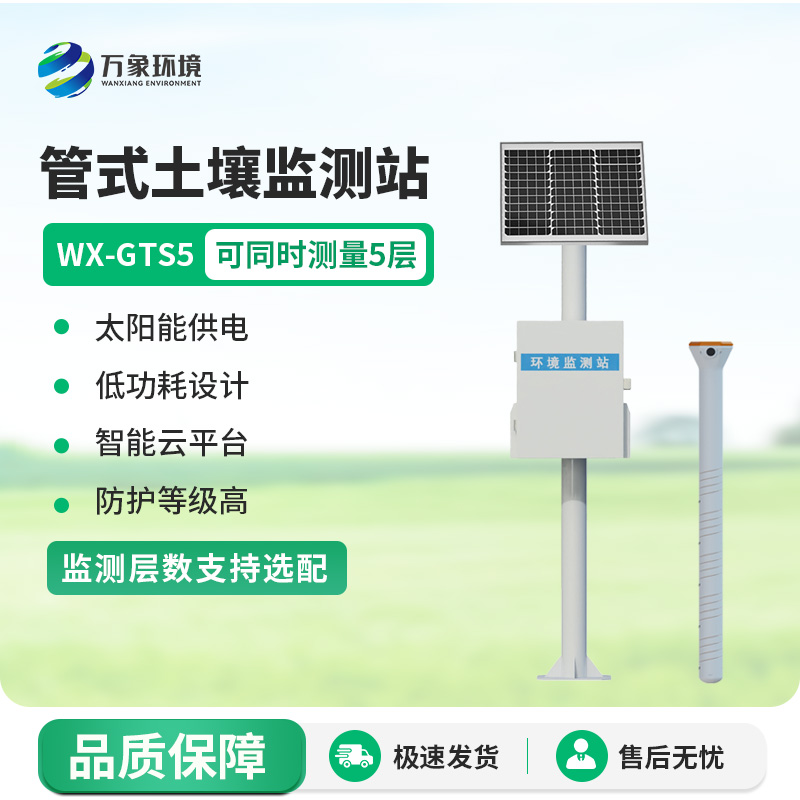 管式土壤含水率监测站