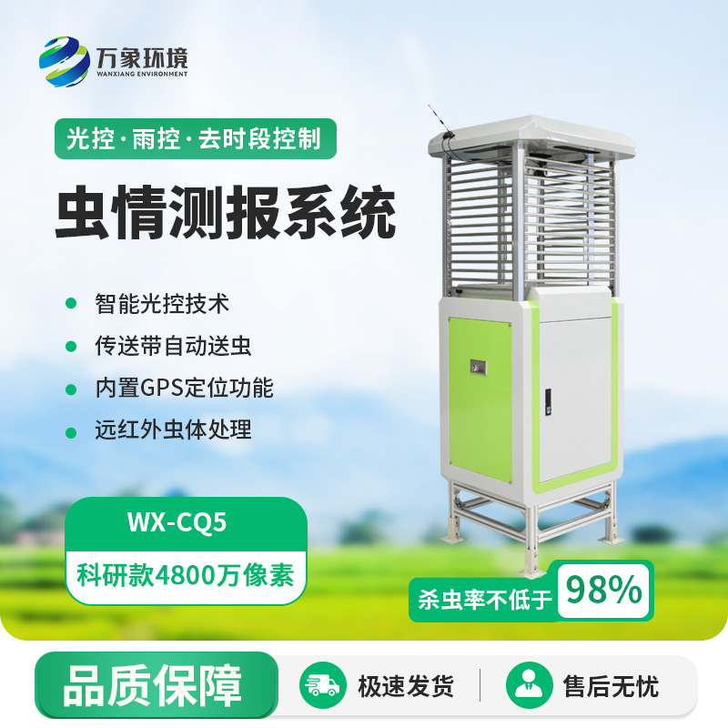 智能虫情检测仪