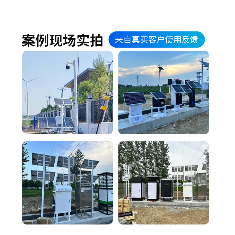 智能农业四情监测系统