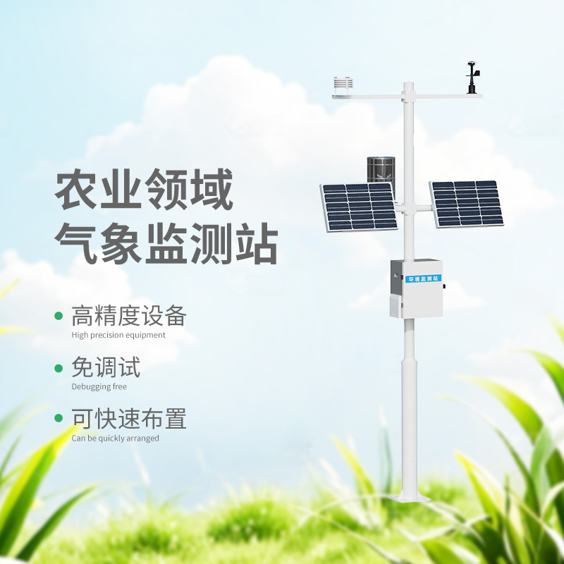 农田环境信息监测系统