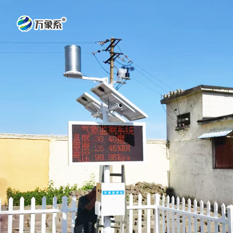 农业小型气象站