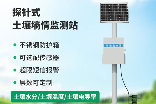 土壤墒情监测站解决方案