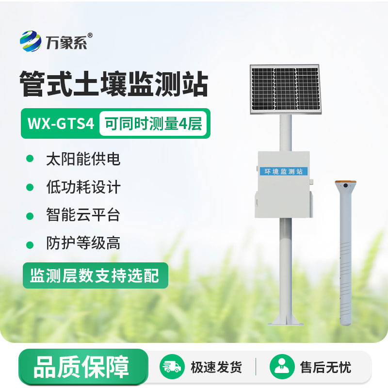 土壤墒情监测系统